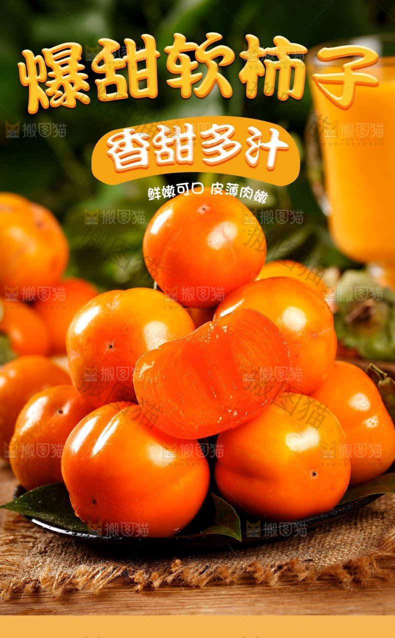 软柿子详情页设计