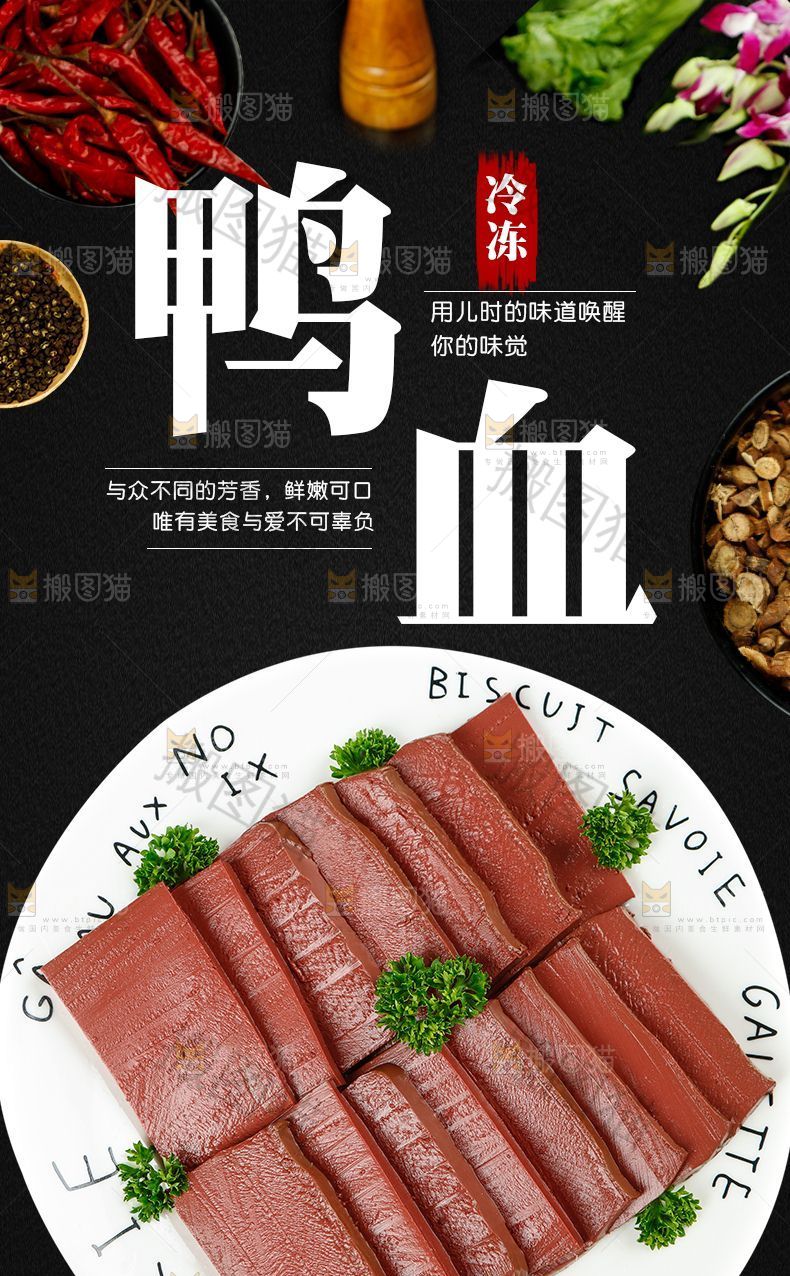 鸭血详情页设计