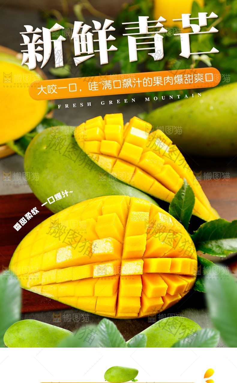 青芒详情页设计