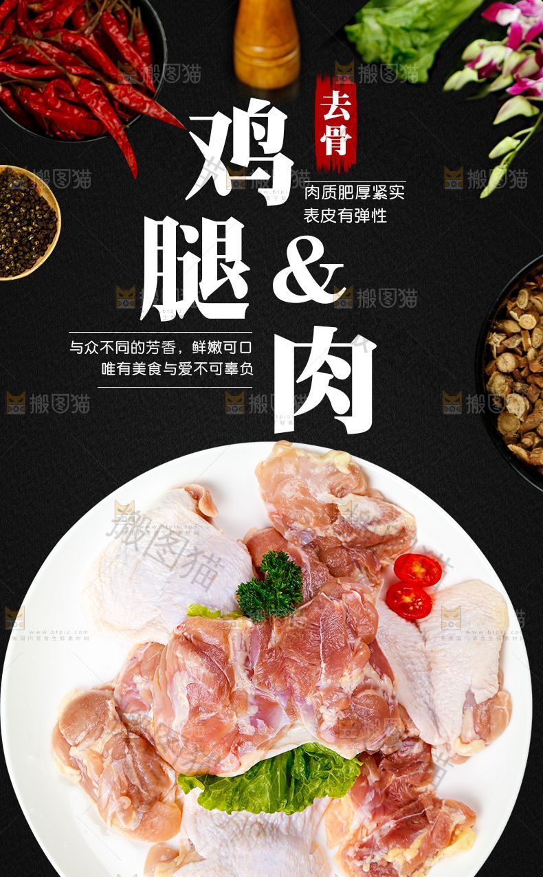 鸡腿肉详情页设计