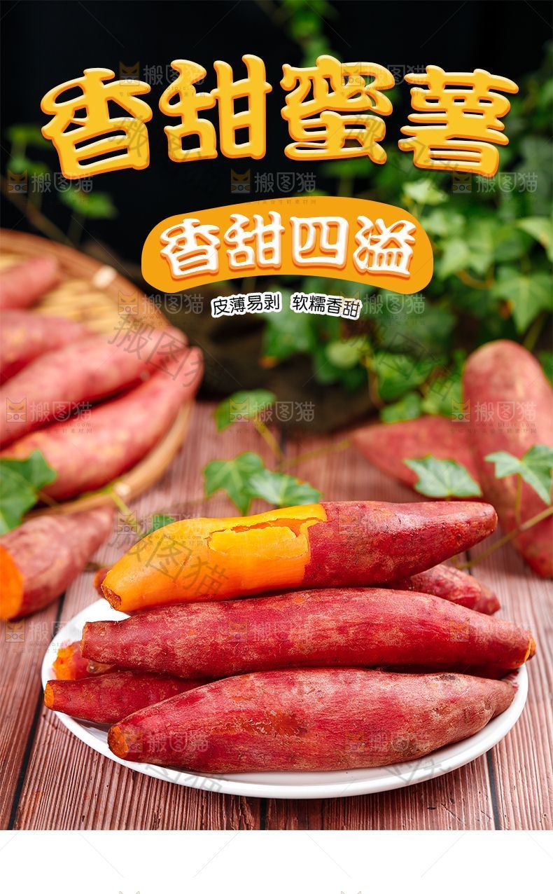 蜜薯详情页设计