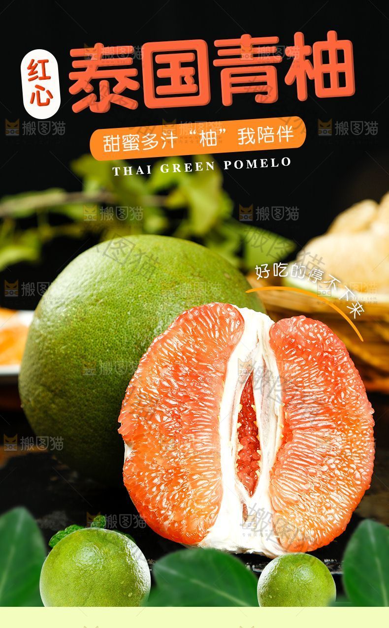 泰国青柚详情页设计