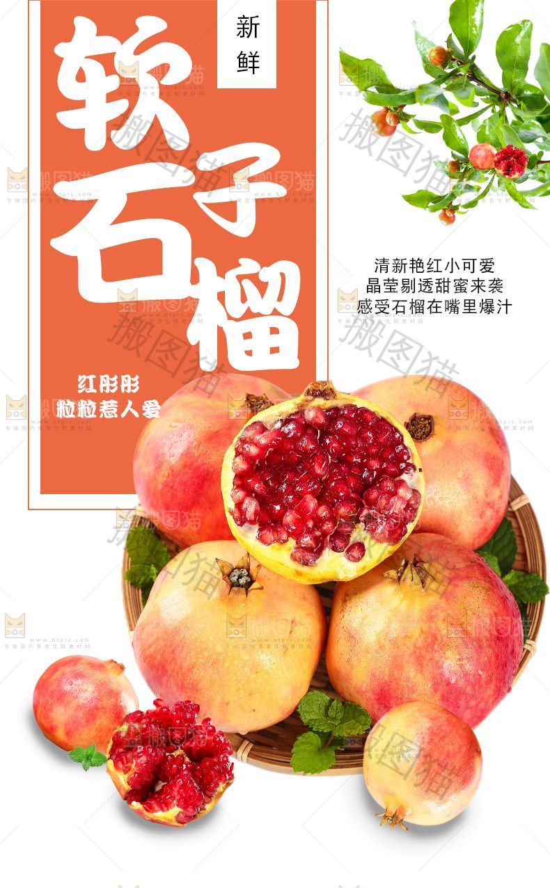 软籽石榴详情页设计