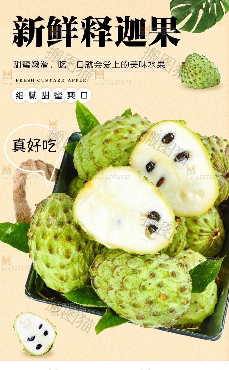 释迦果详情页设计