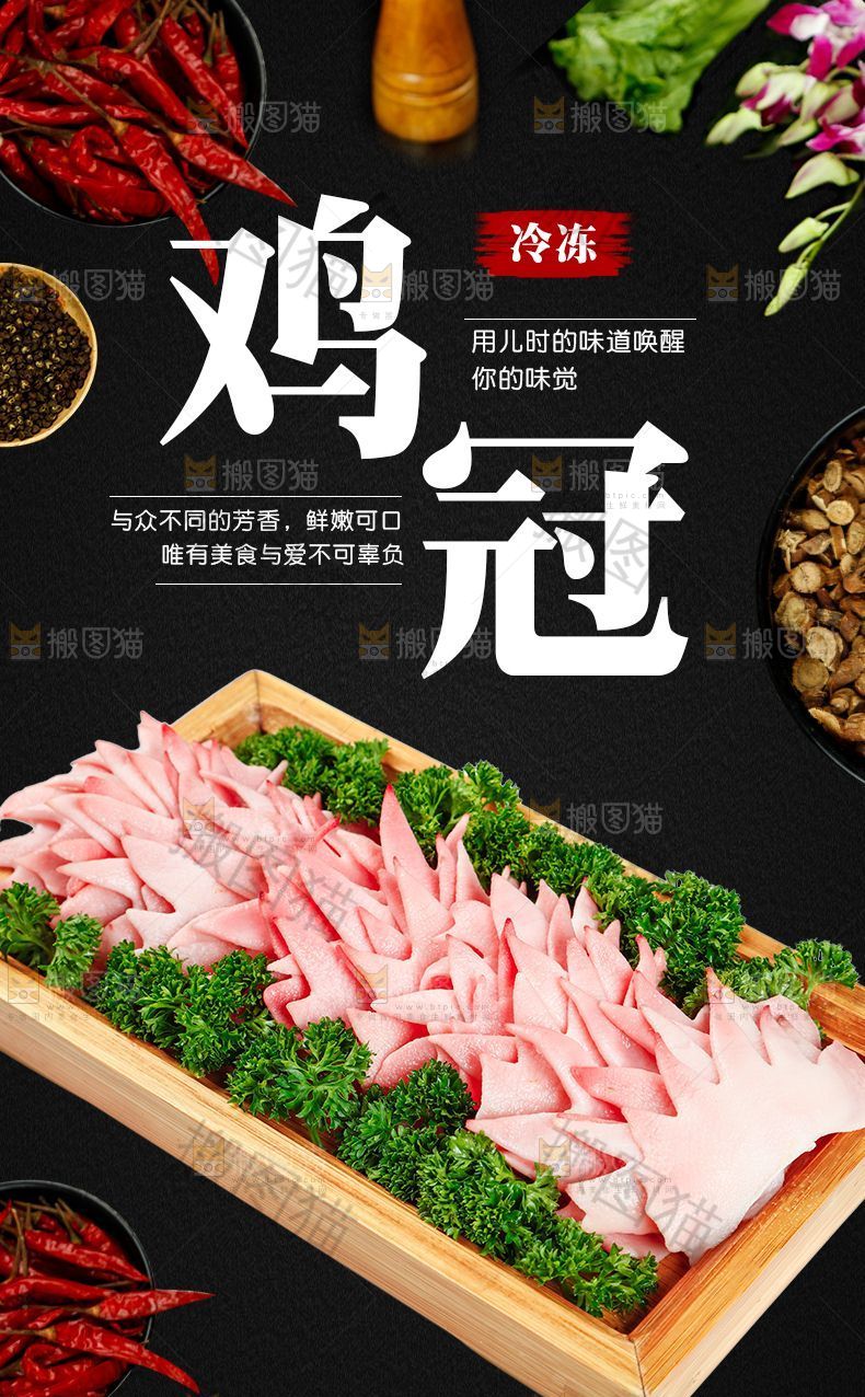 鸡冠详情页设计