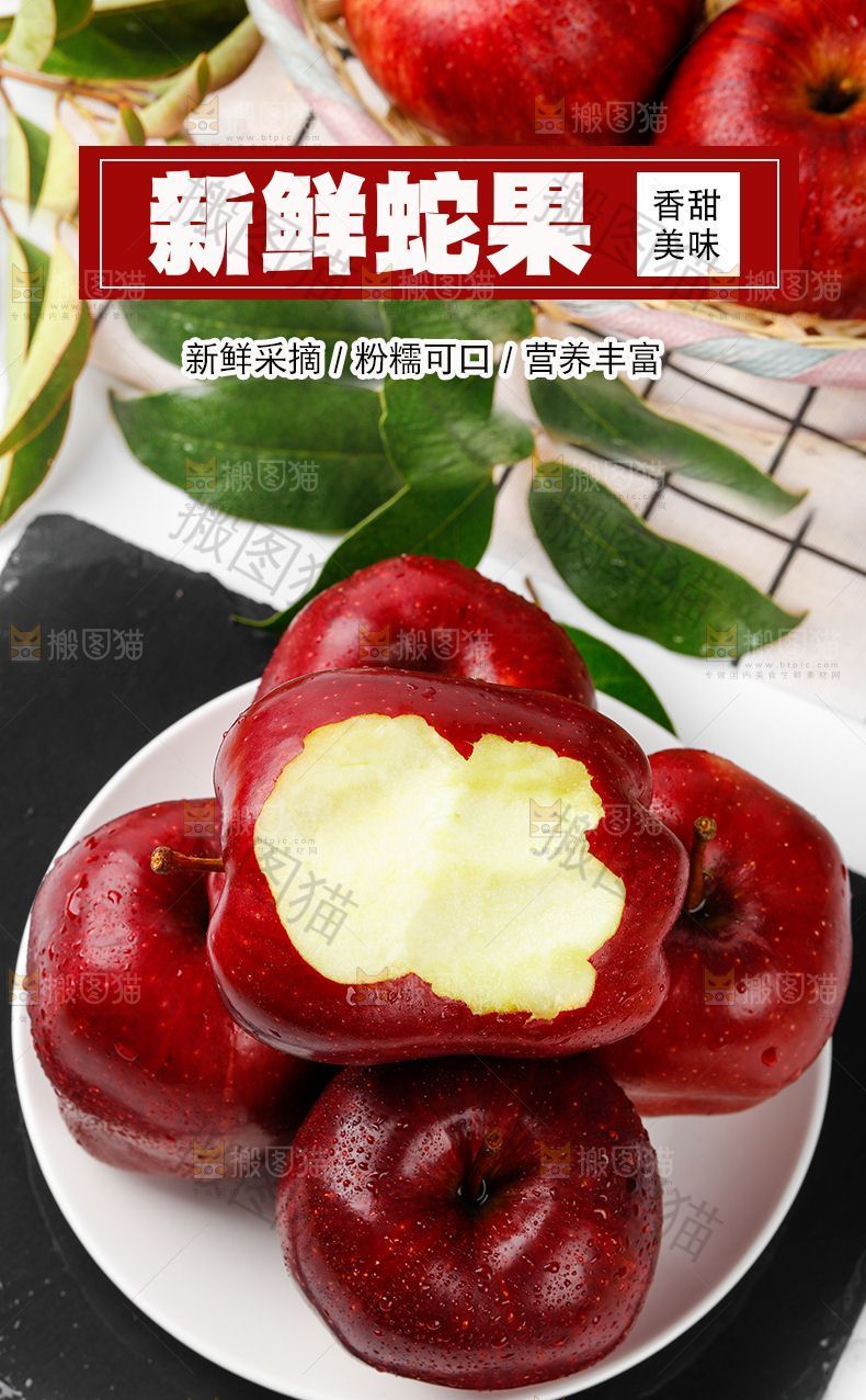 新鲜蛇果详情