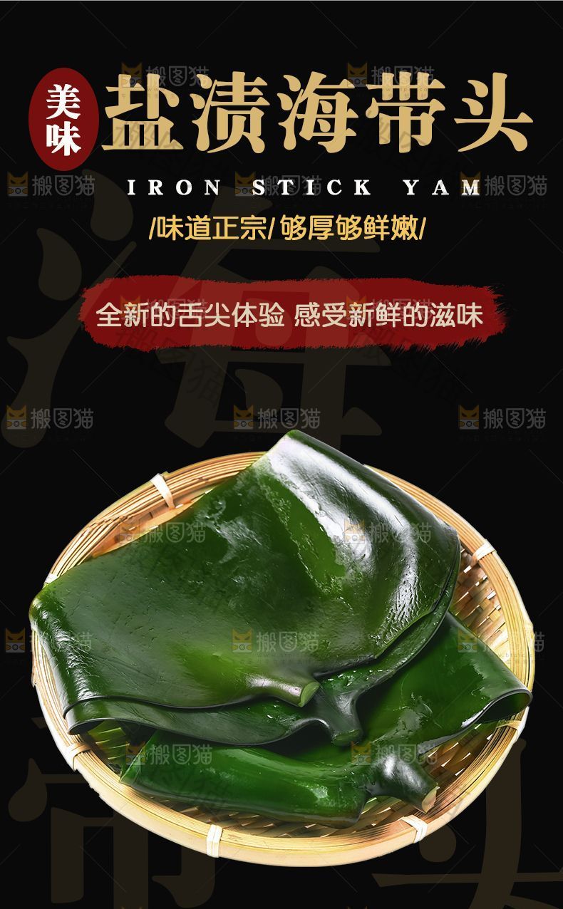 盐渍海带头详情