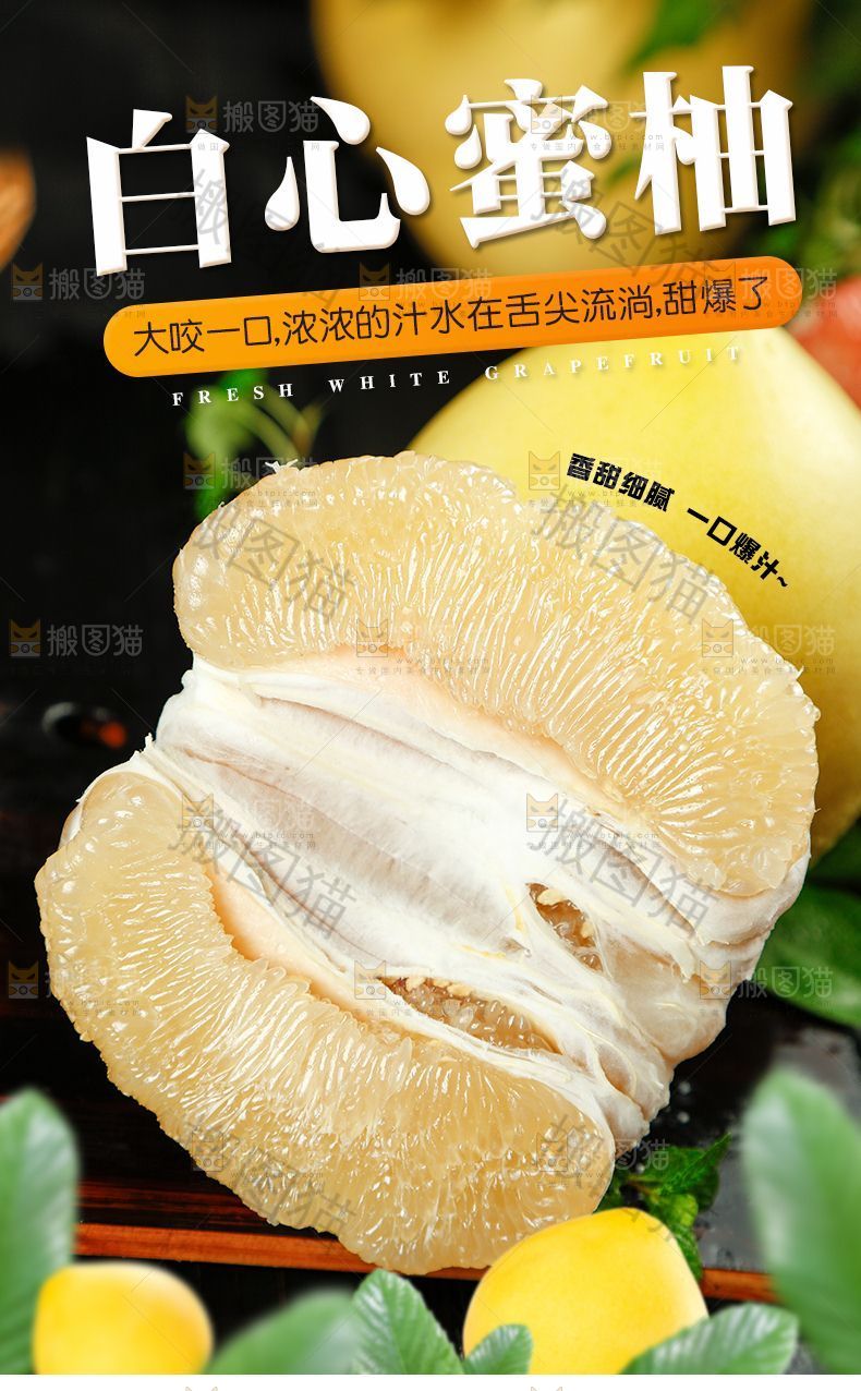 白心蜜柚详情页设计