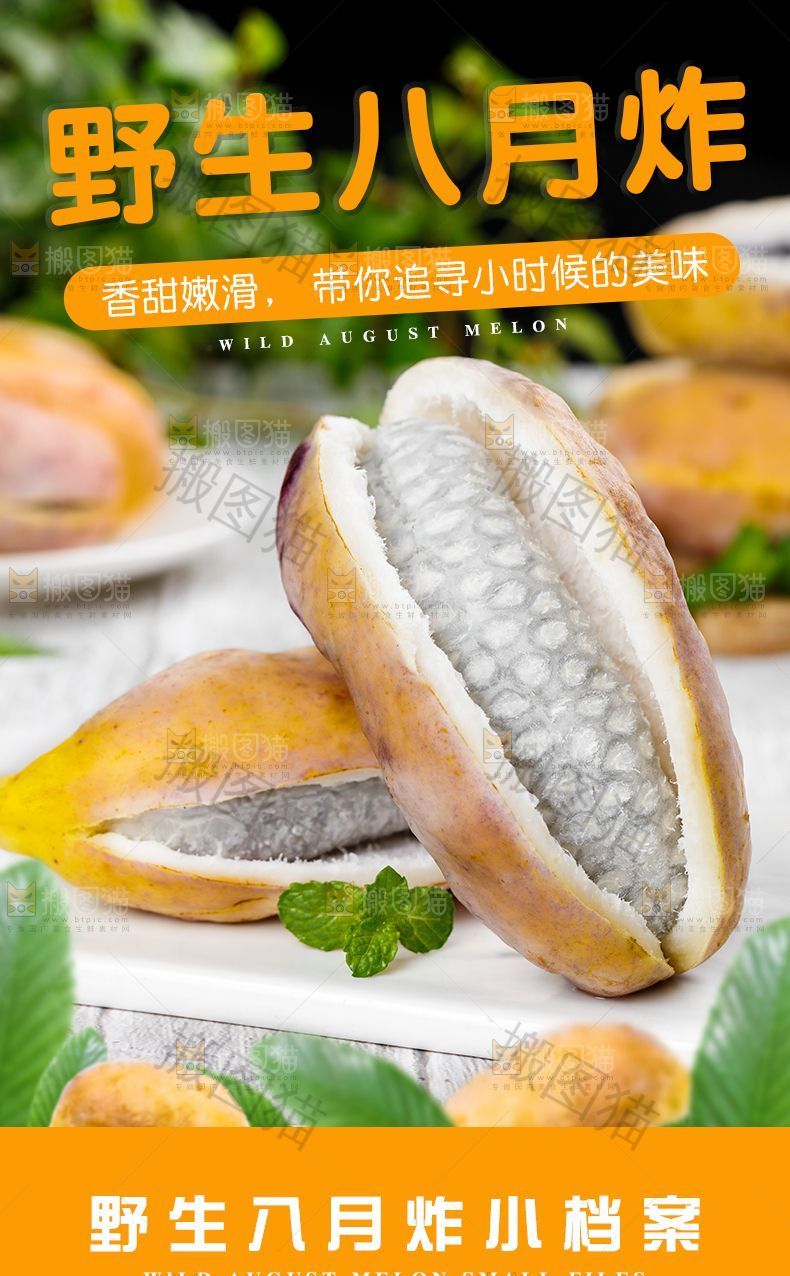 野生八月炸详情