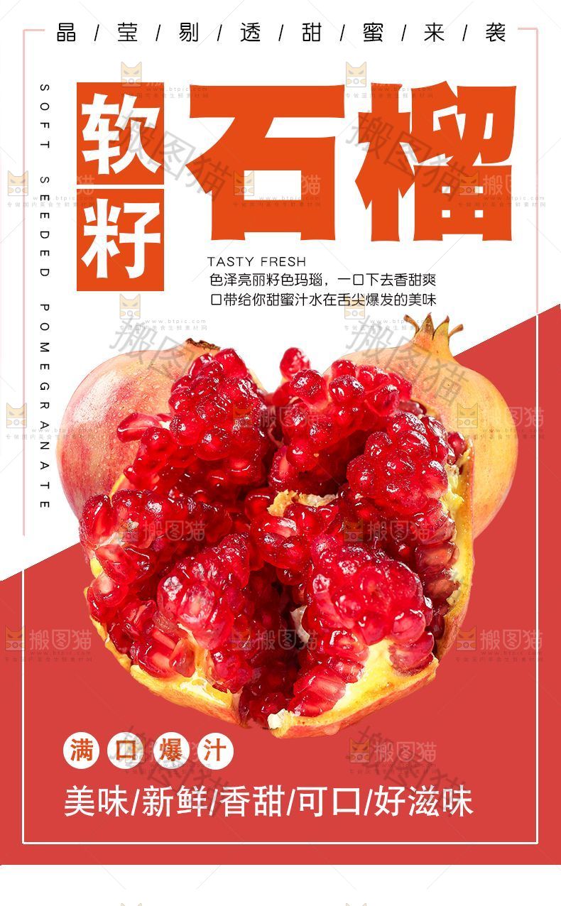 软籽石榴详情页设计