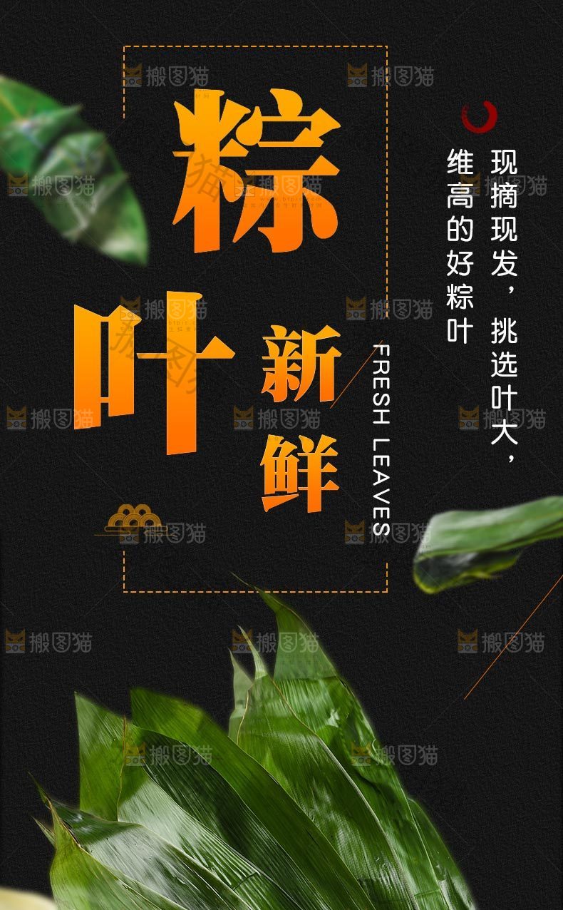 新鲜粽叶详情页设计
