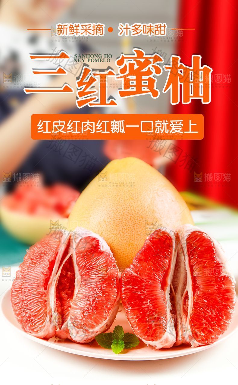 三红蜜柚详情页
