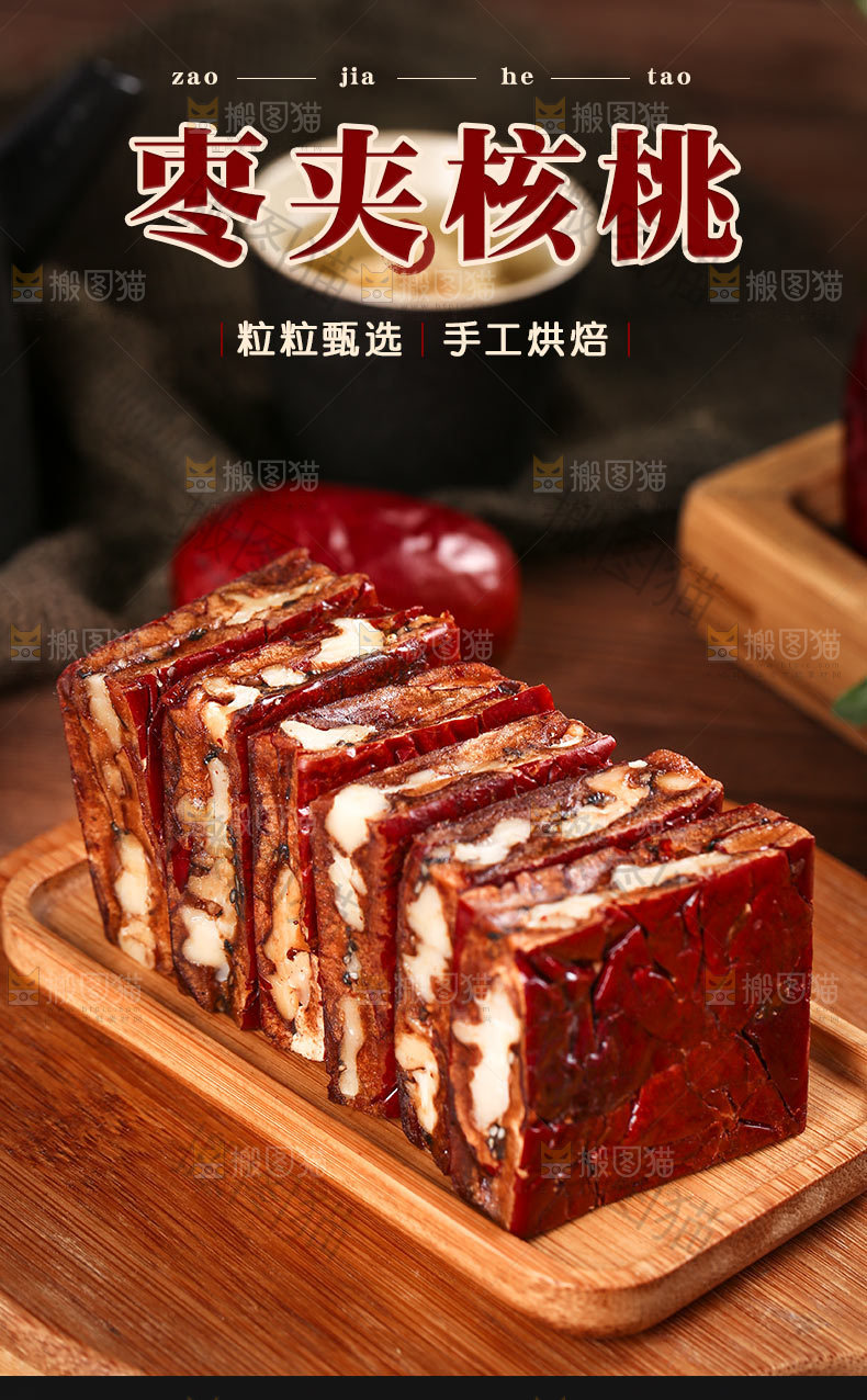 枣夹核桃详情页设计
