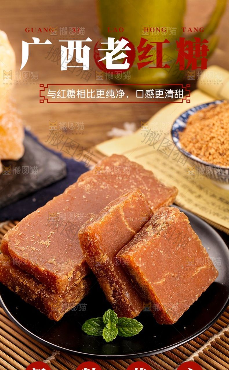 广西老红糖详情页设计