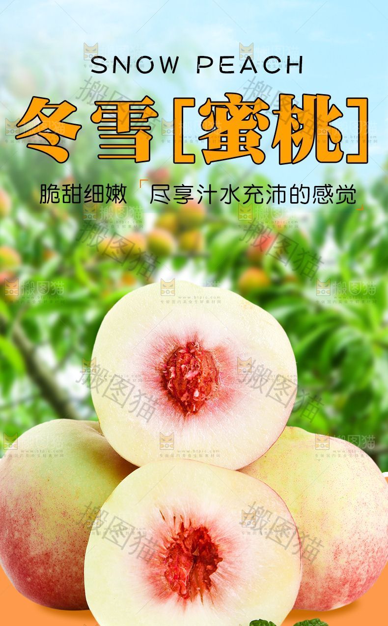 冬雪蜜桃详情页设计