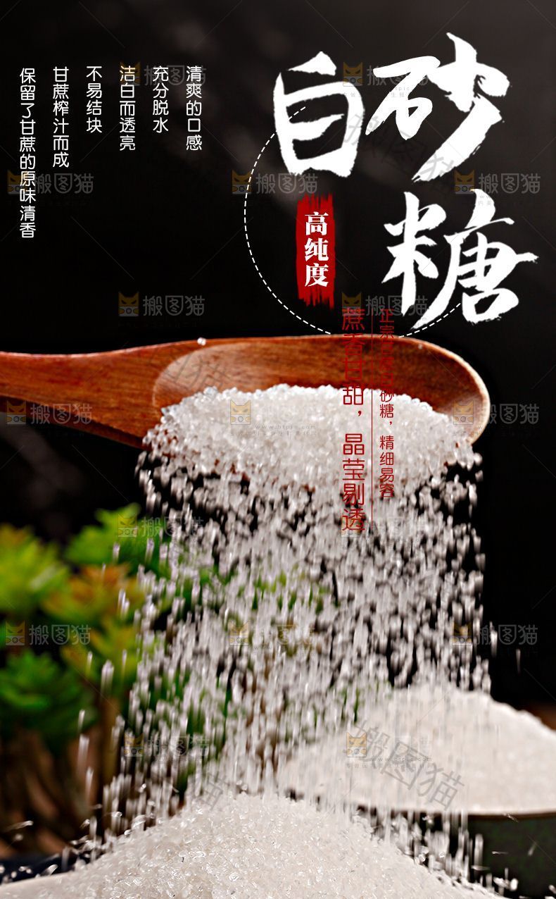 白砂糖详情页设计
