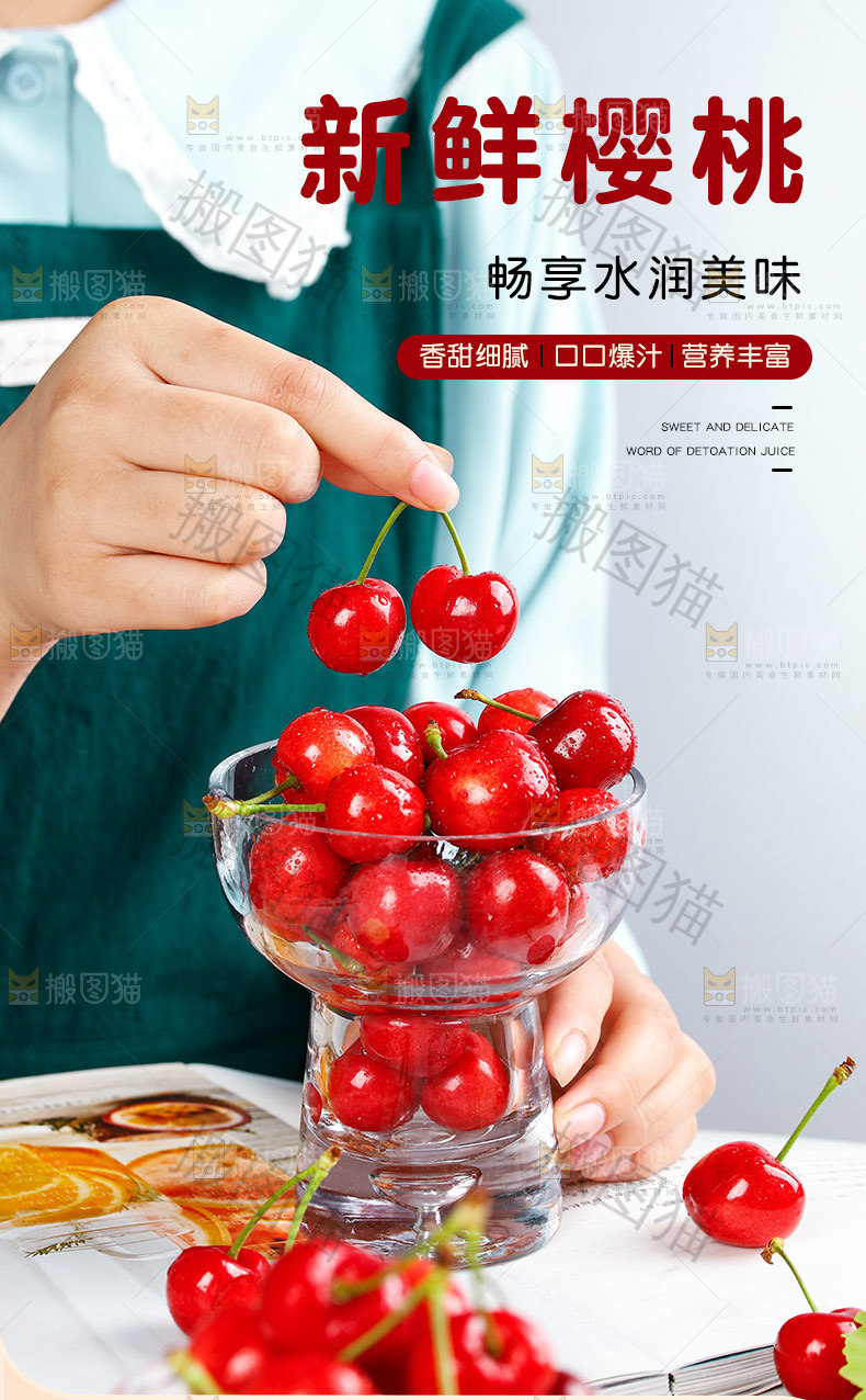 新鲜樱桃