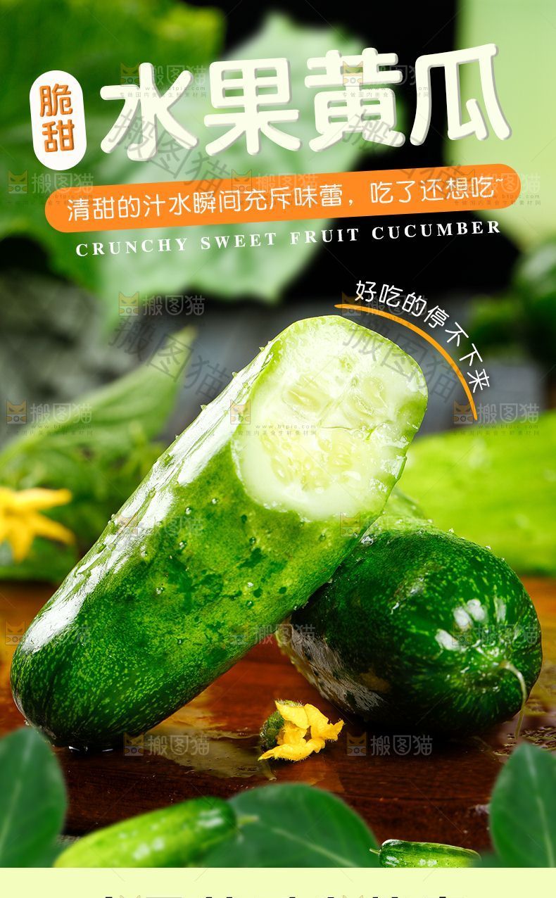 水果黄瓜详情页设计