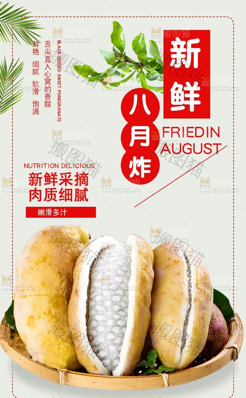 八月炸详情页设计