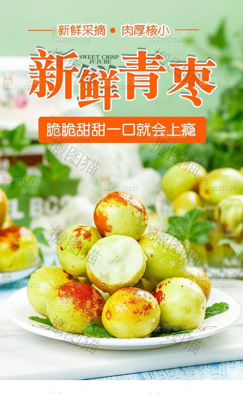 新鲜青枣