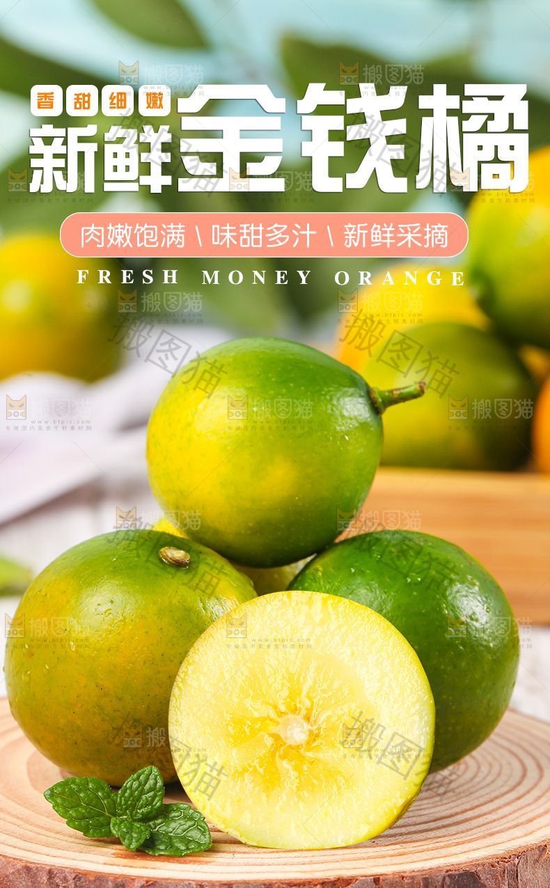 金钱橘详情页设计