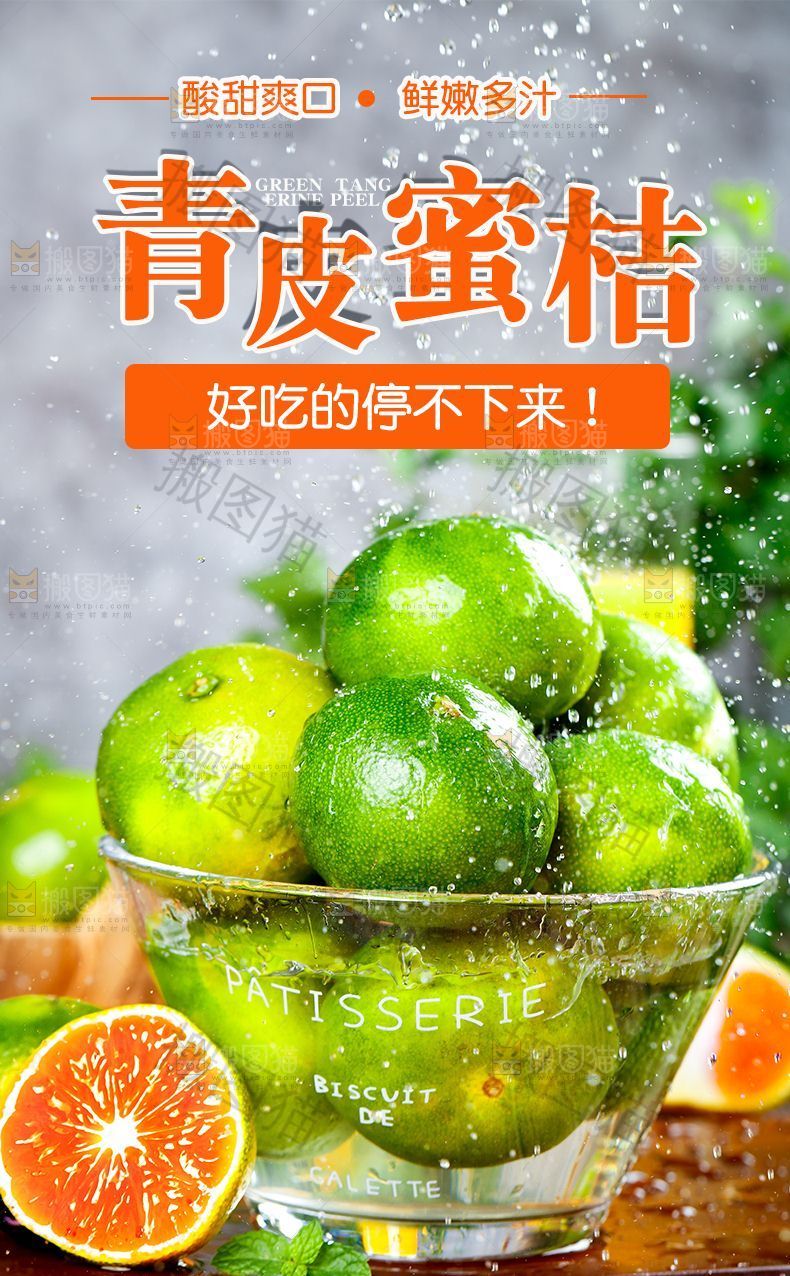 青皮蜜桔详情页设计