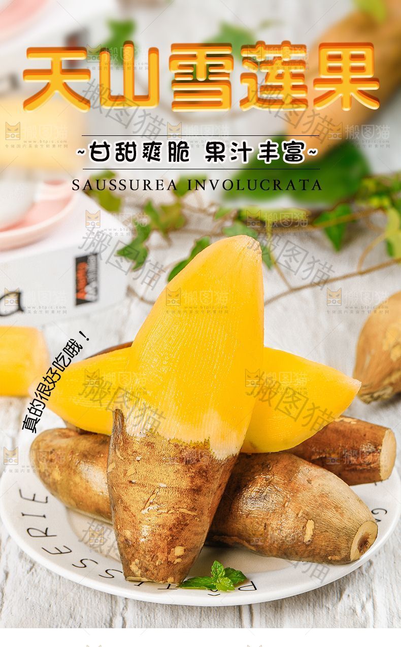 天山雪莲果详情页设计