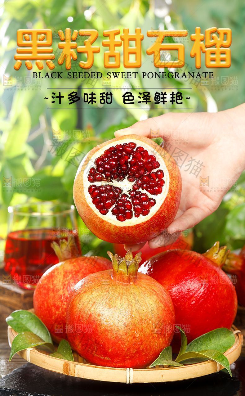 黑籽甜石榴详情页设计