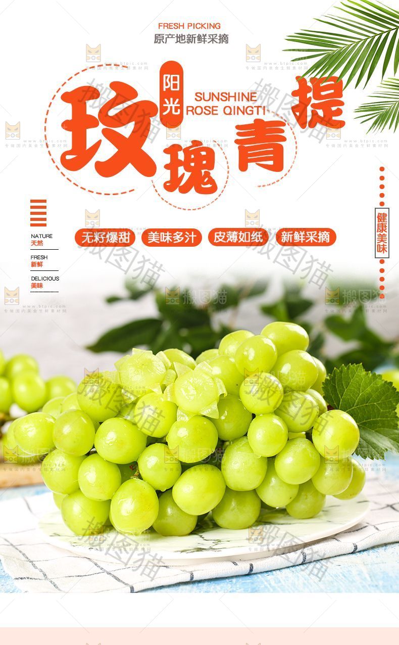 阳光玫瑰青提详情页设计