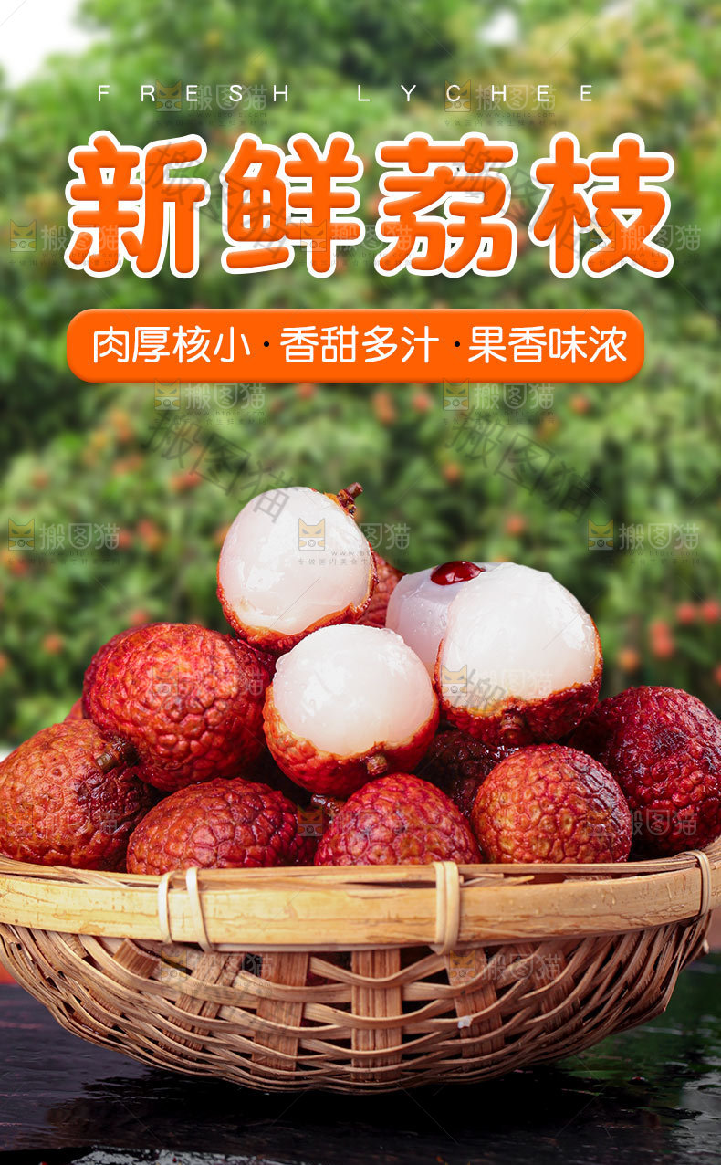新鲜荔枝