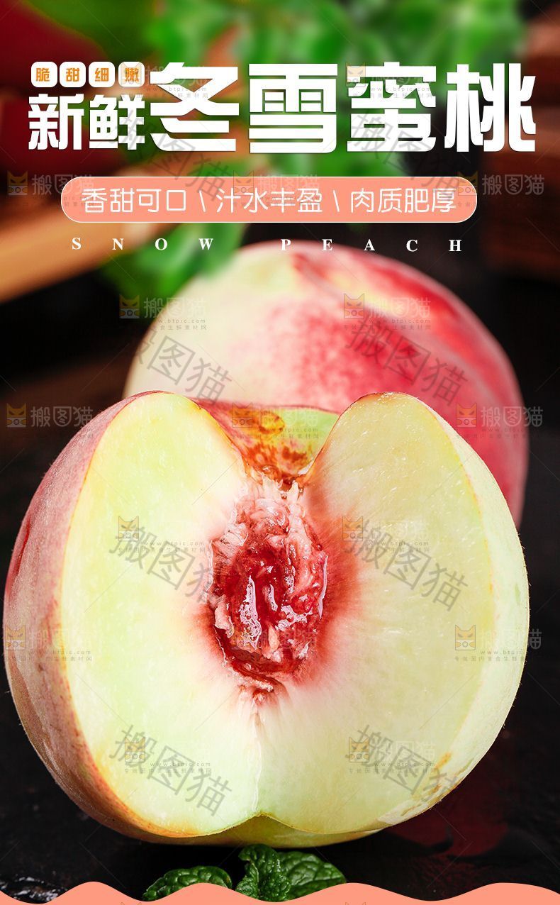 冬雪蜜桃详情页设计