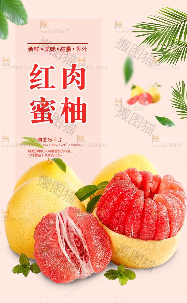 红肉蜜柚详情页设计