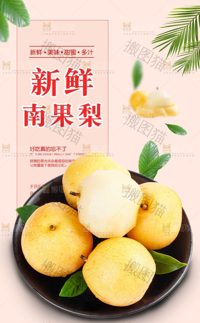南果梨详情页设计