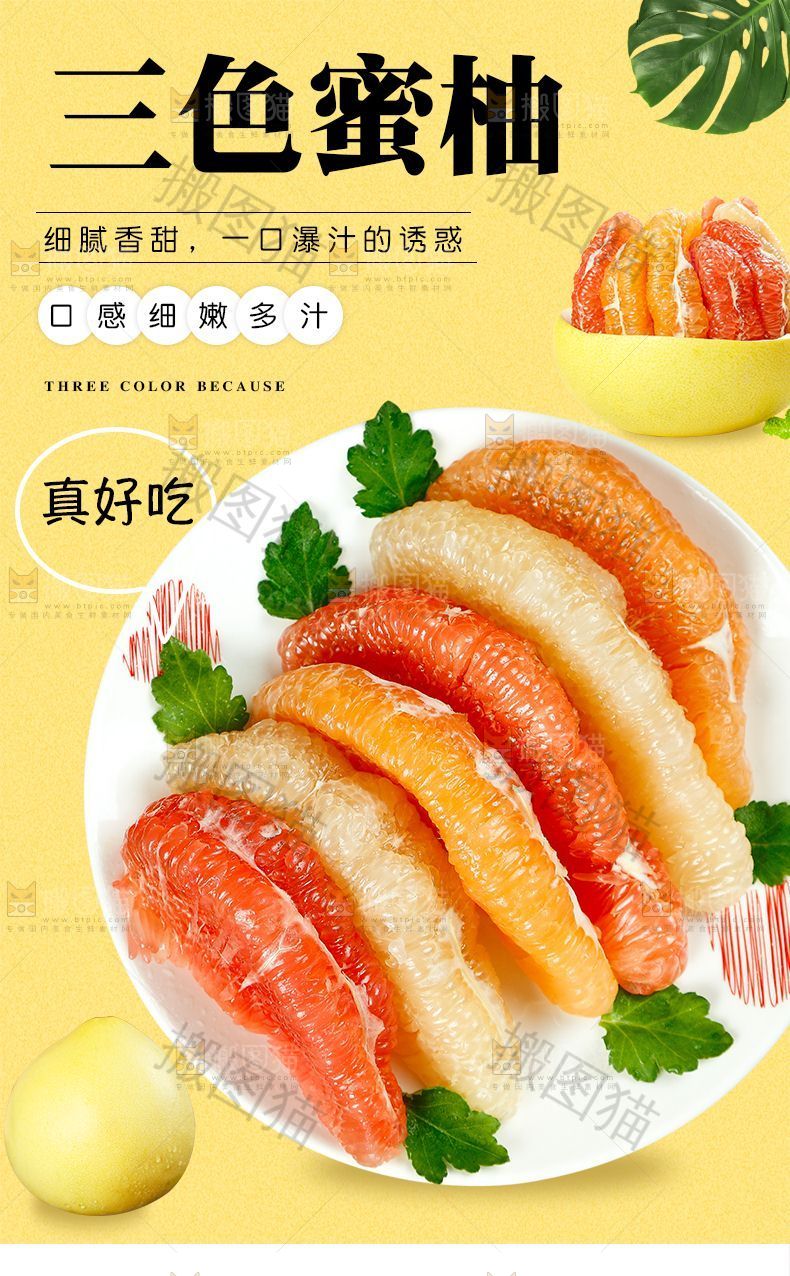 三色蜜柚详情页设计