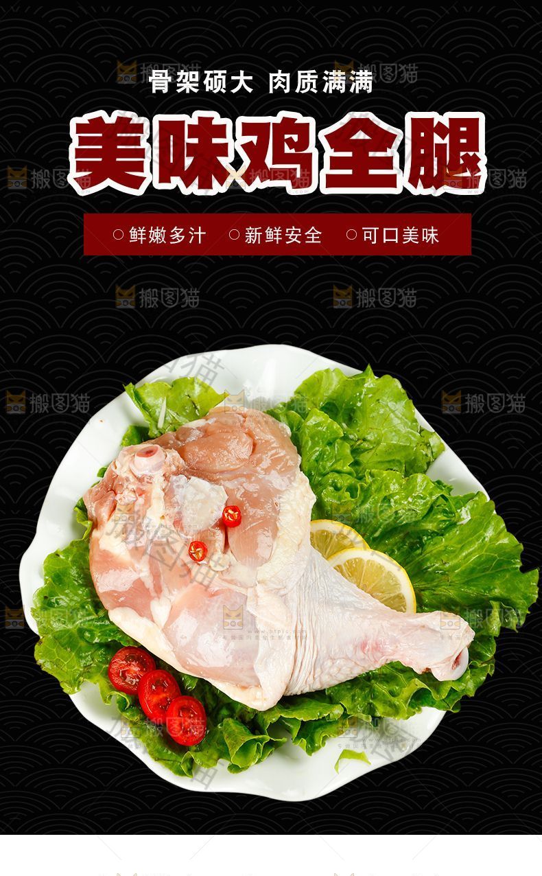 鸡全腿详情页设计