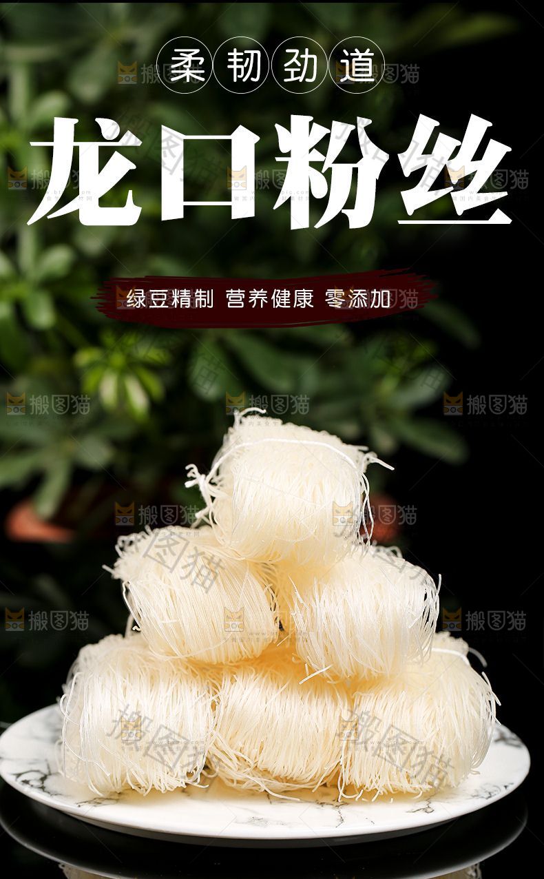 龙口粉丝详情页设计