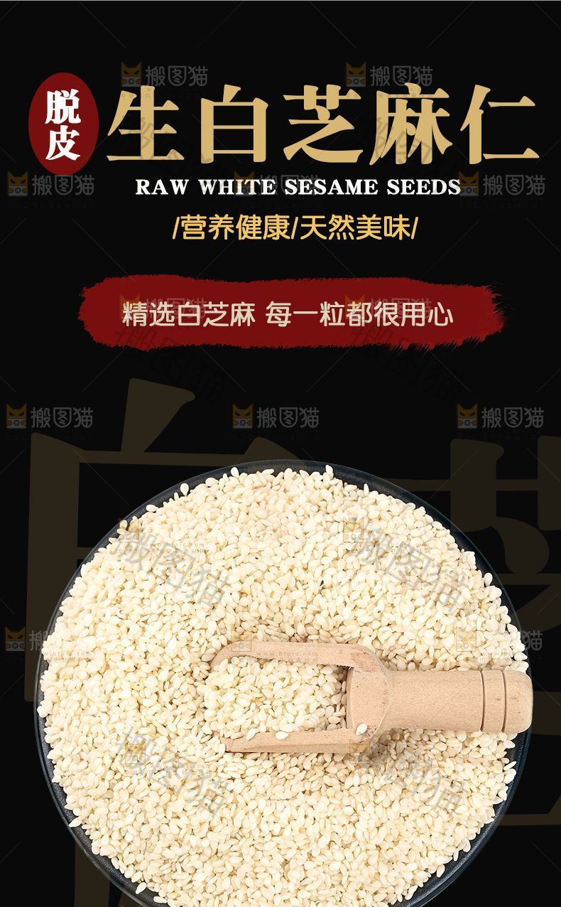 脱皮生白芝麻仁详情