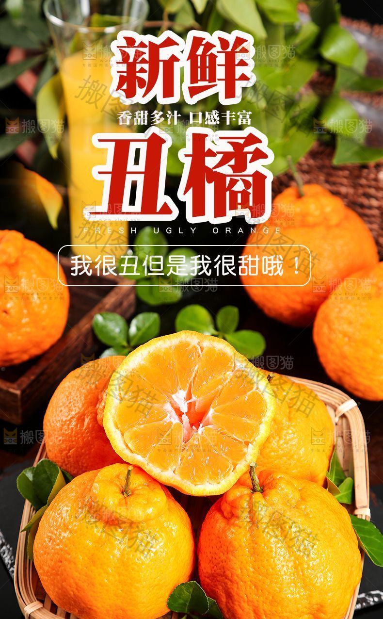 丑橘详情页设计