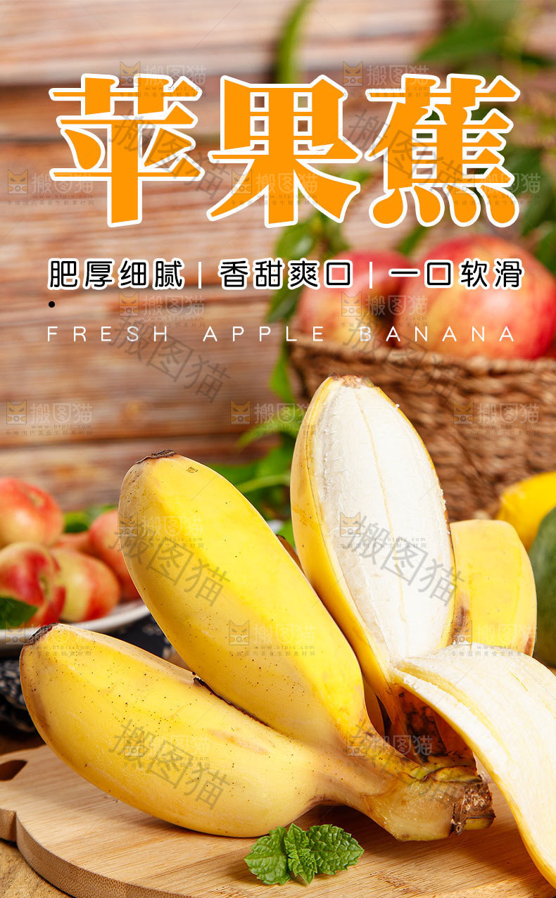苹果蕉详情页