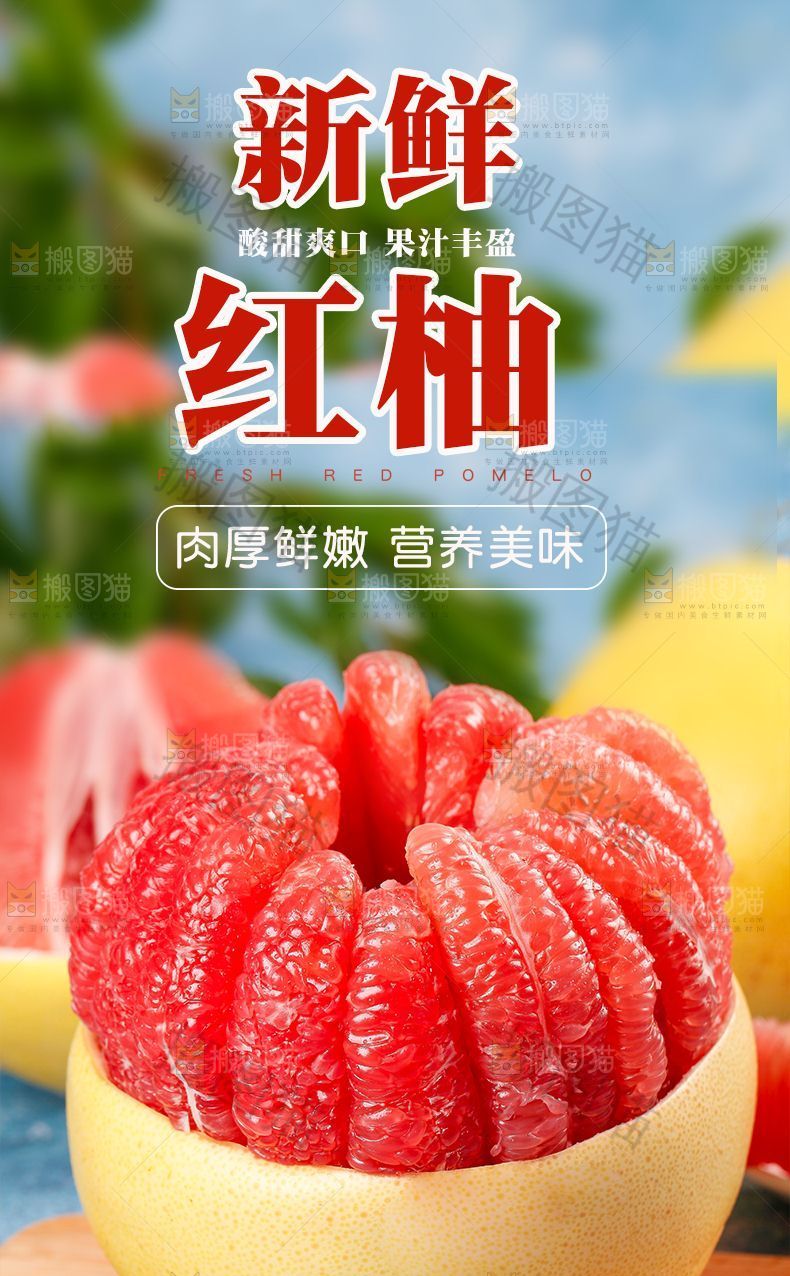 红柚详情页设计