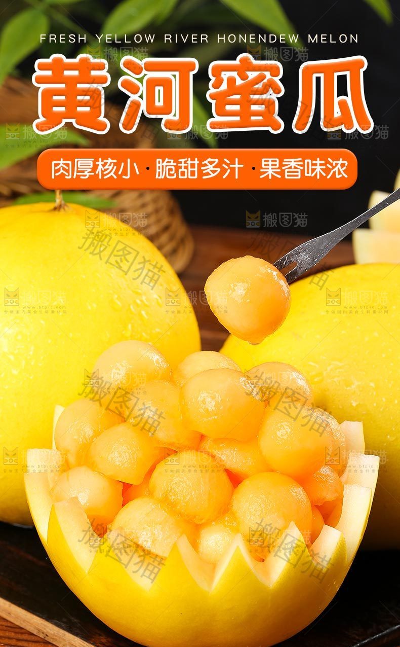 黄河蜜瓜详情页
