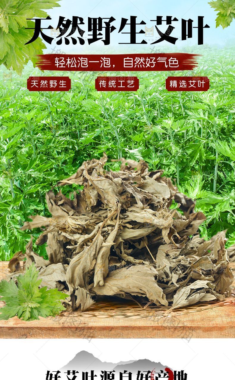 天然野生艾叶详情页设计