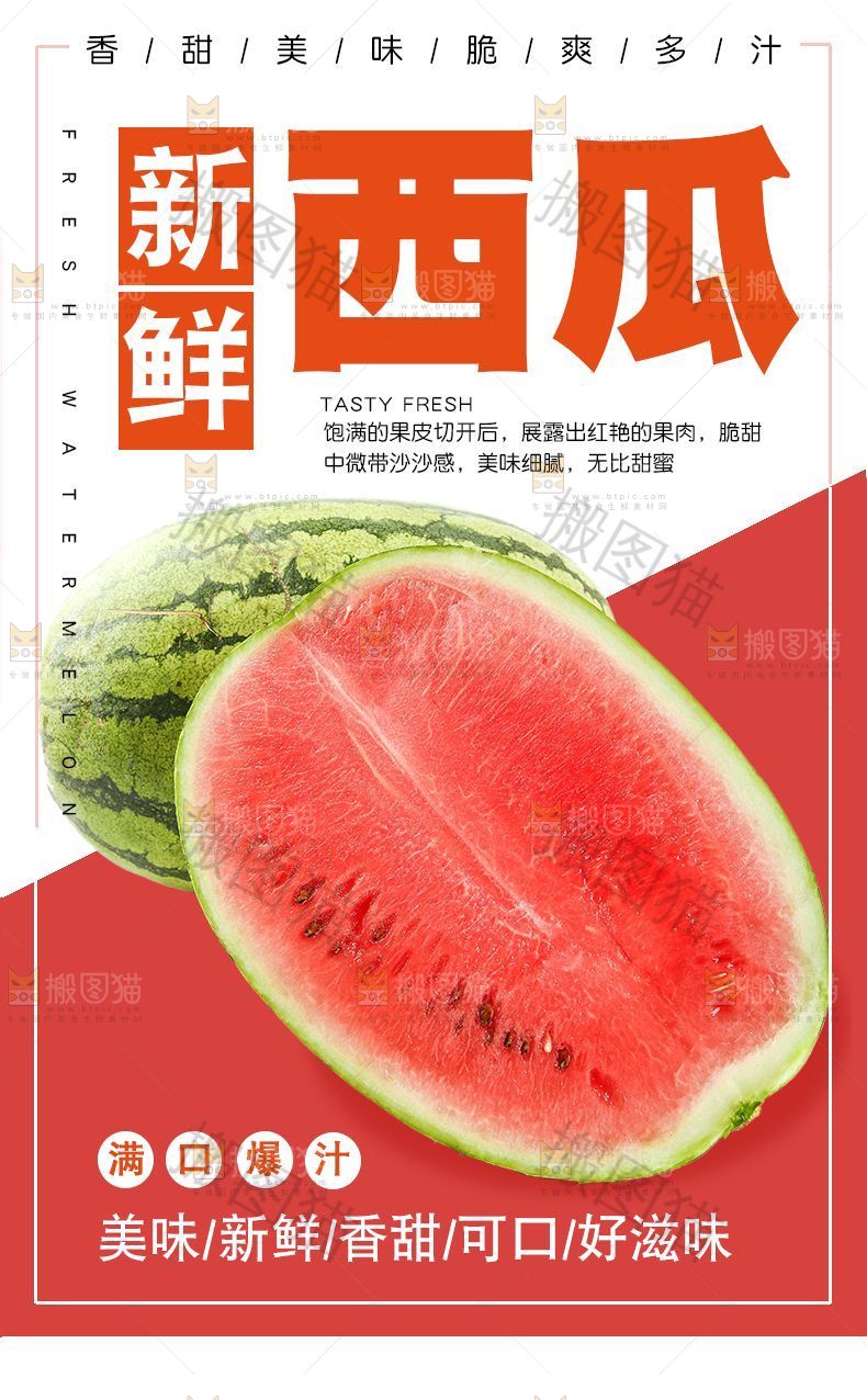 西瓜详情页设计