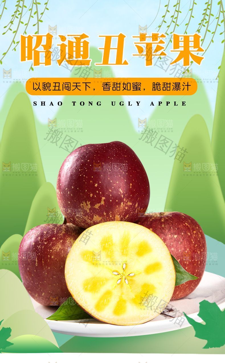 昭通丑苹果详情页设计