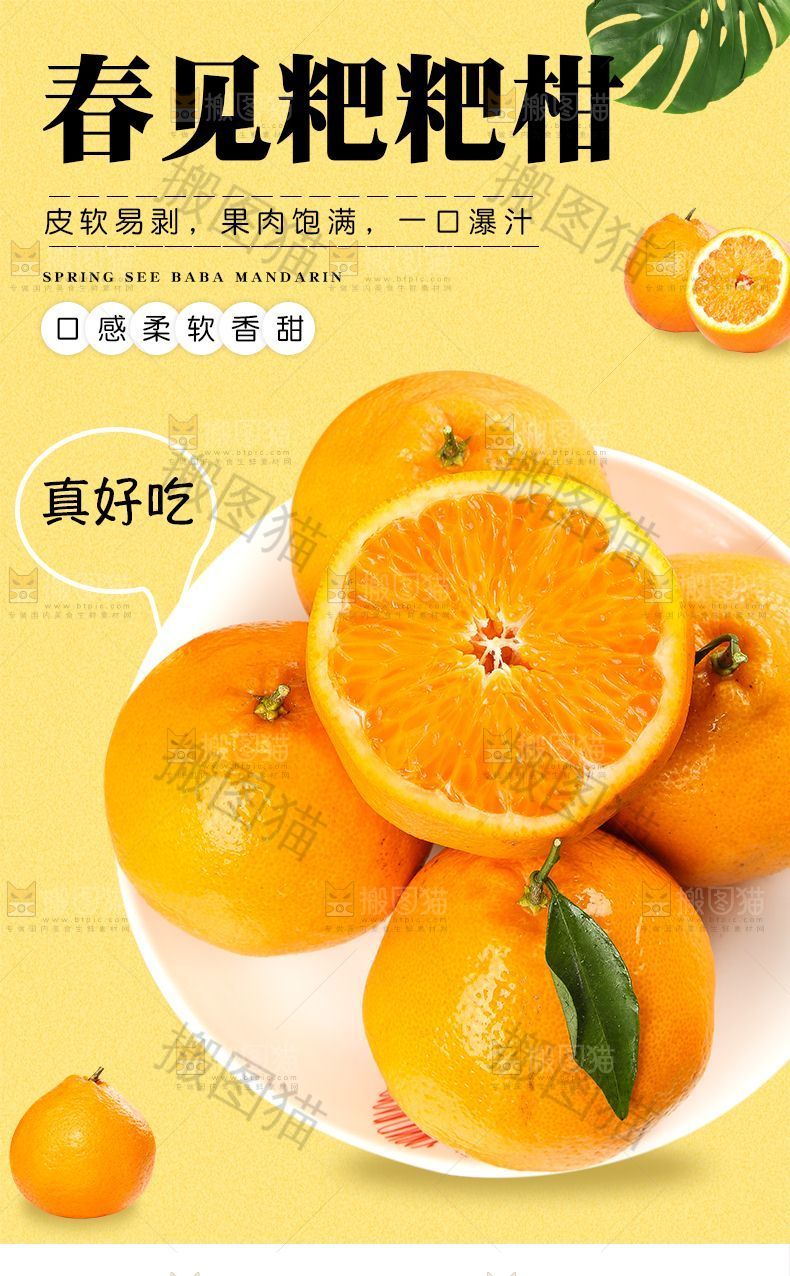春见粑粑柑详情页设计