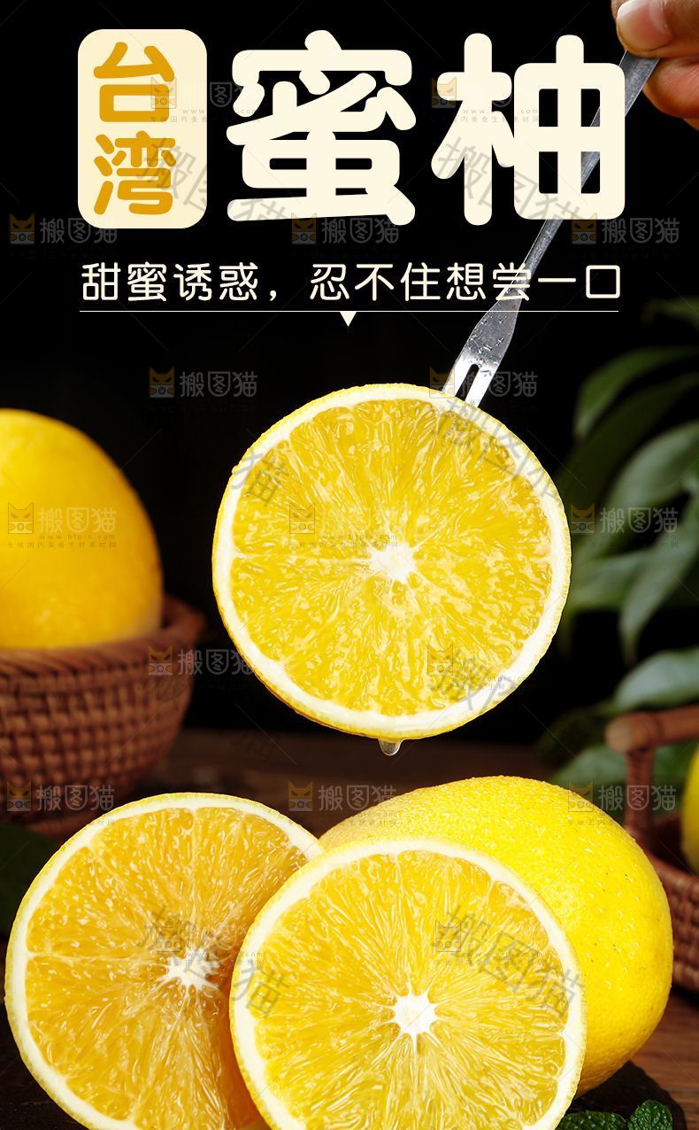 台湾蜜柚详情