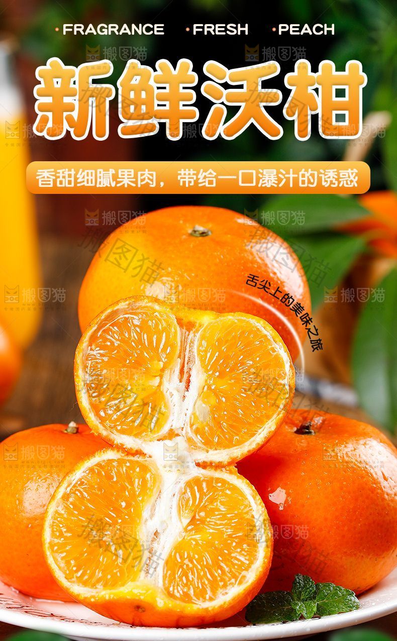 新鲜沃柑