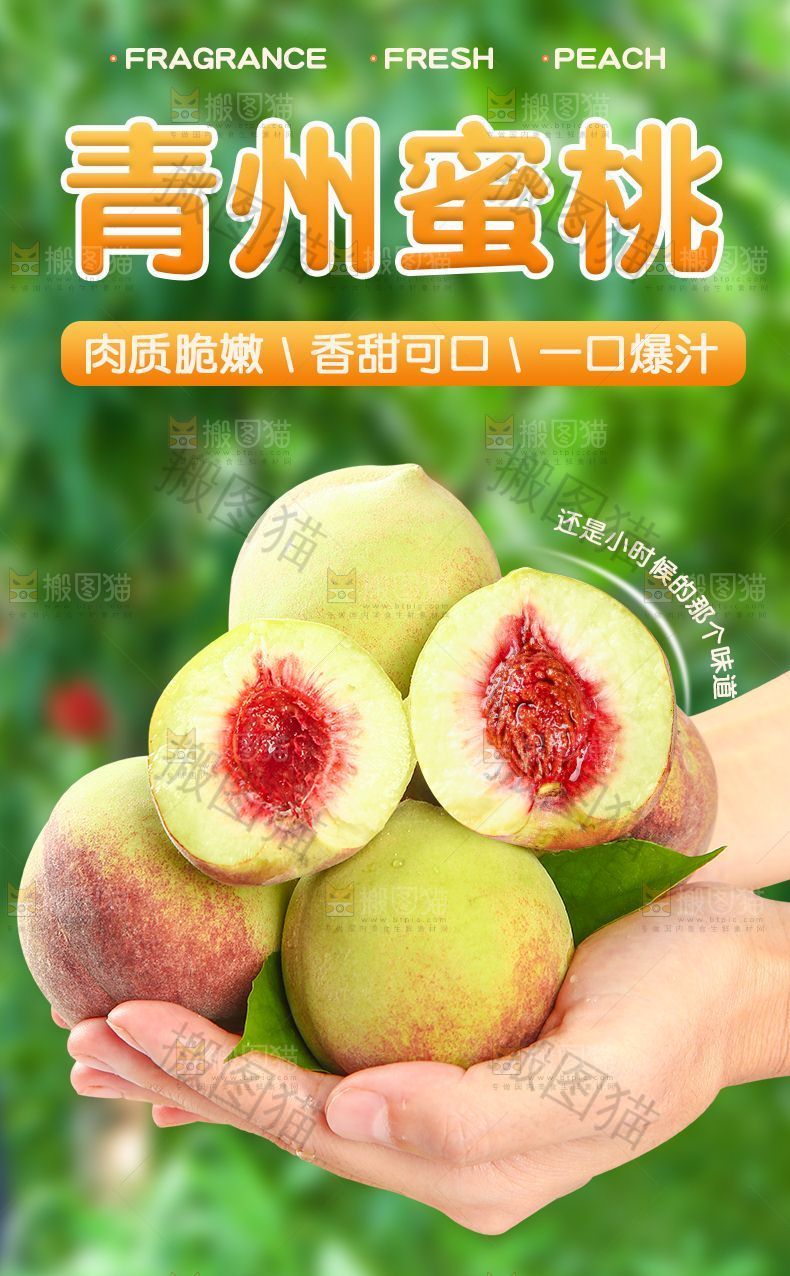 青州蜜桃详情页设计