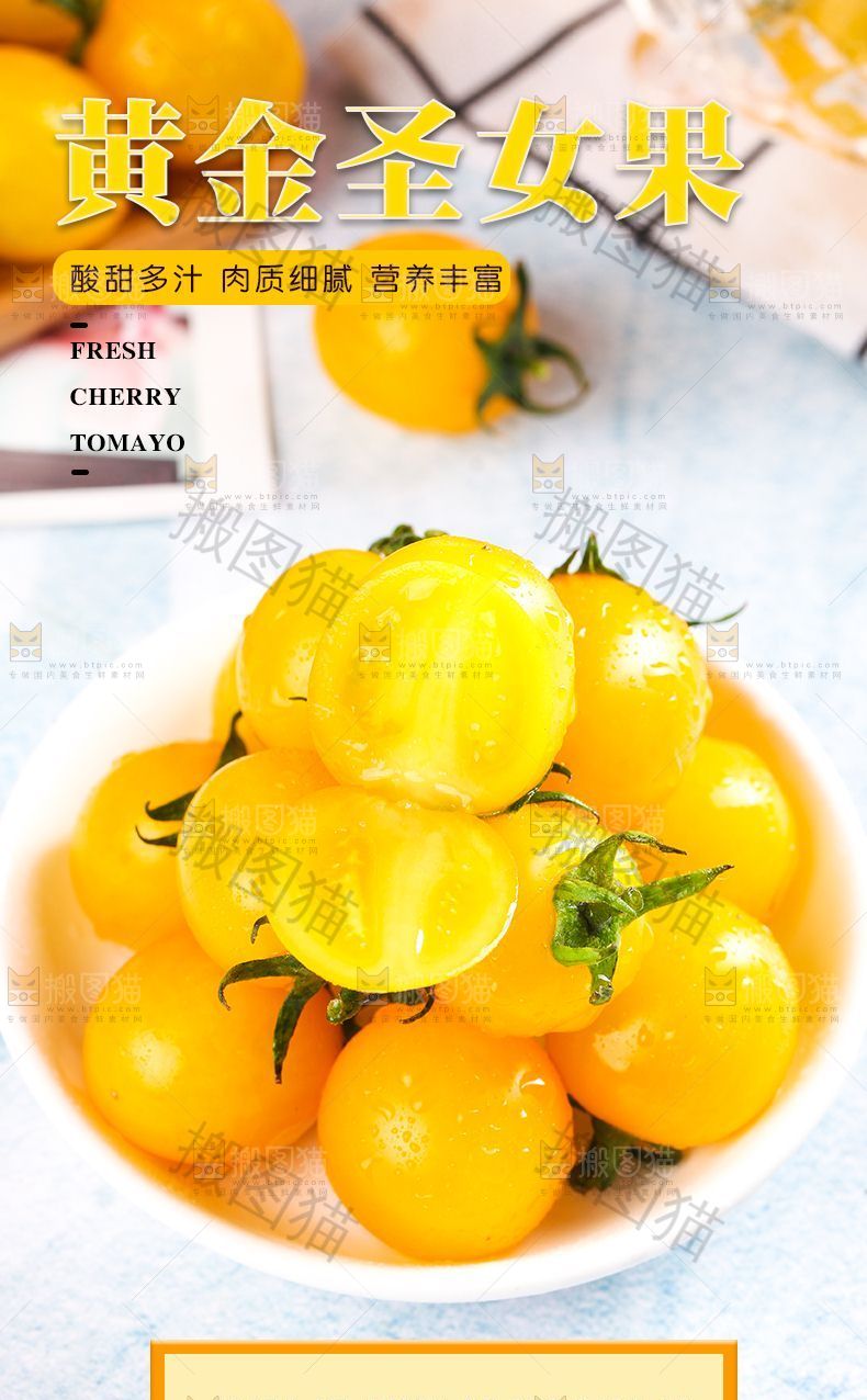 黄金圣女果详情