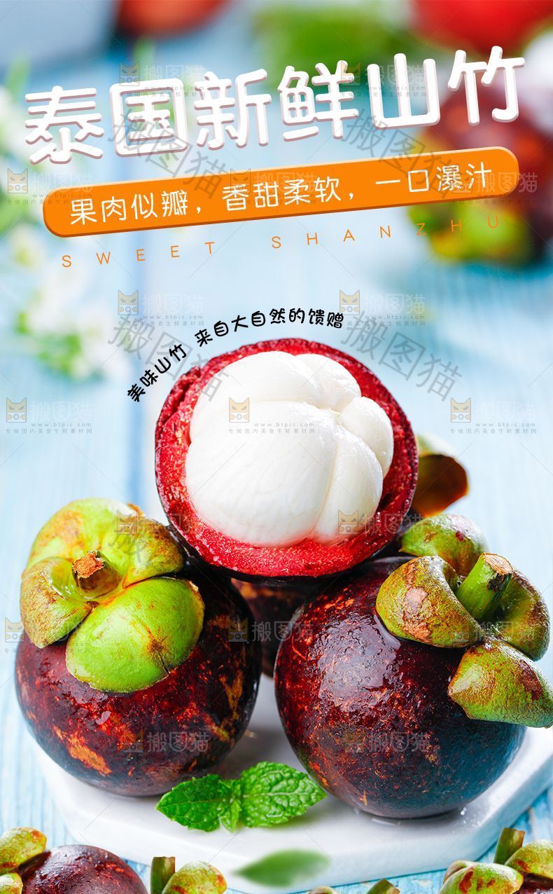 泰国新鲜山竹详情页